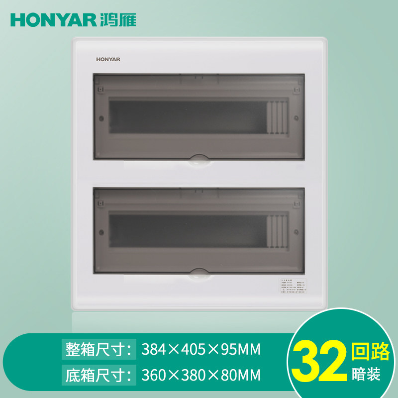 鸿雁配电箱强电箱强电布线箱 32回路家用照明暗装空气开关箱