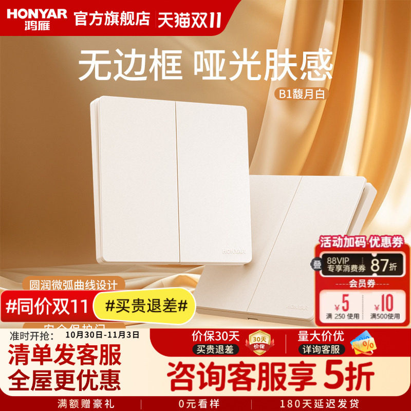 鸿雁B1馥月白开关插座面板哑光磨砂86型家用墙壁16a五孔带usb暗装