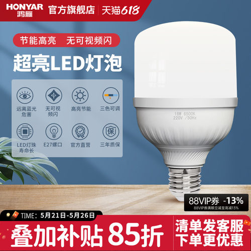 鸿雁led球泡灯e27超亮