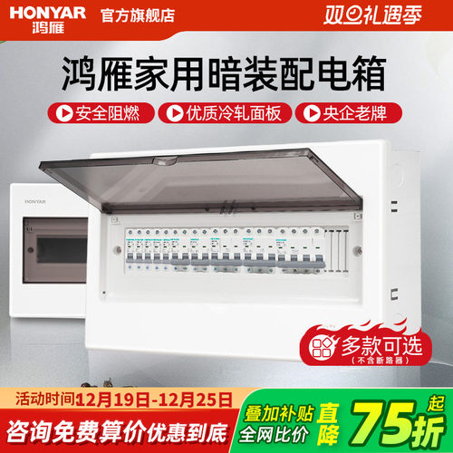 鸿雁配电箱强电箱家用暗装