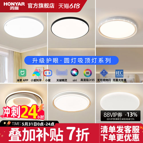 现代简约鸿雁LEN吸顶灯全屋套餐