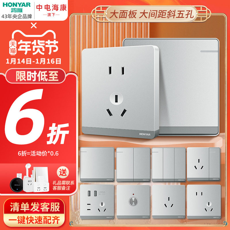 鸿雁开关插座面板86型五孔插座带开关电源插座16a家用墙式暗装Q银