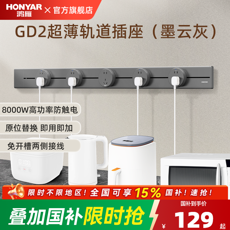 鸿雁轨道插座官方旗舰店多功能明装可移动厨房极简奶油风超薄家用,电子/电工,轨道插座,淘宝优惠券,粉丝福利购,淘宝优惠卷