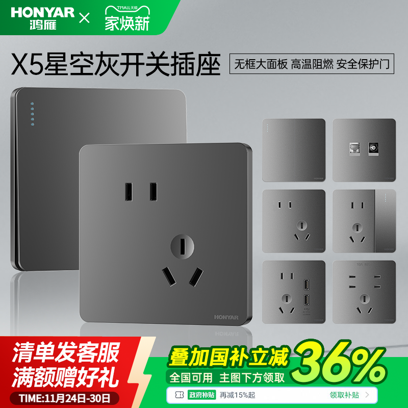 鸿雁86型开关插座面板多孔家用暗装一开五孔插座带开关面板X5灰色