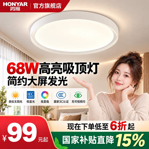 鸿雁68W高亮三防吸顶灯