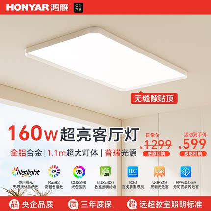 鸿雁客厅灯三防吸顶灯超薄全光谱护眼led灯卧室灯餐厅灯中山灯具