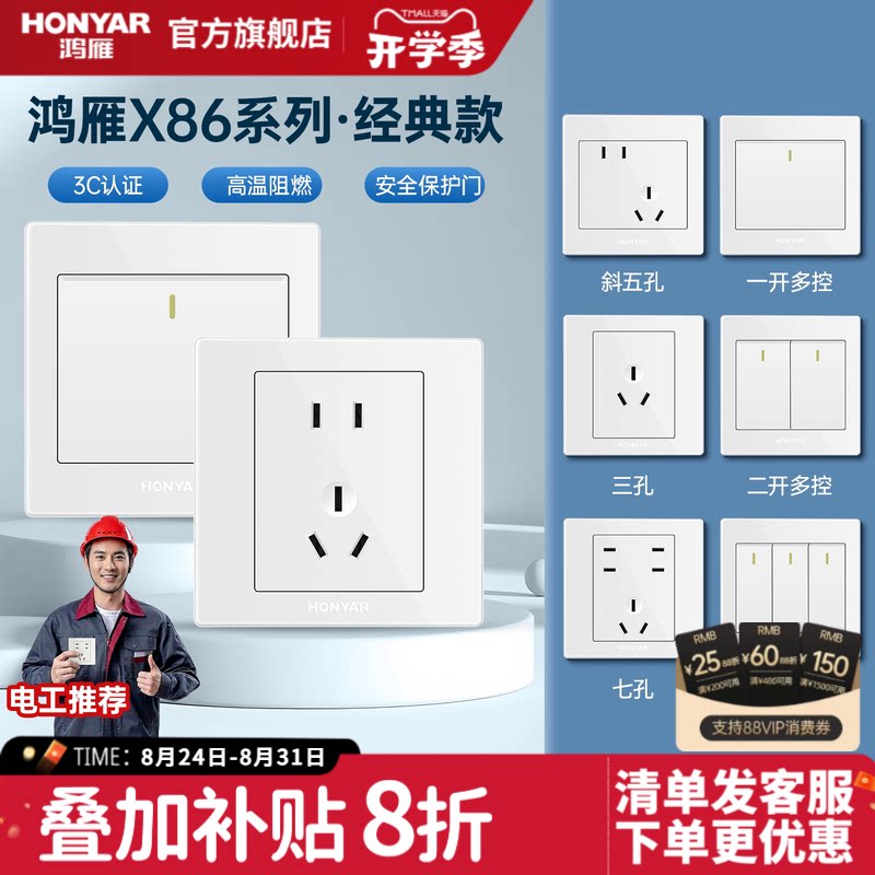 HONYAR/鸿雁无边框86型开关插座
