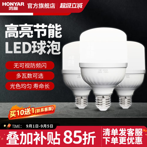 鸿雁led球泡灯e27超亮