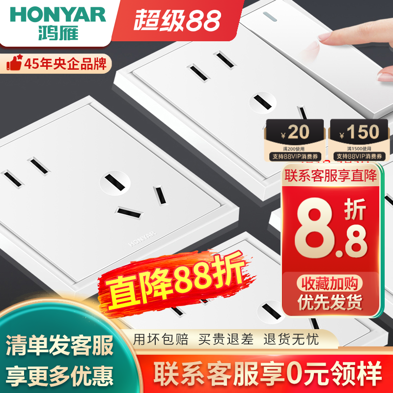鸿雁官方旗舰店开关插座面板86型