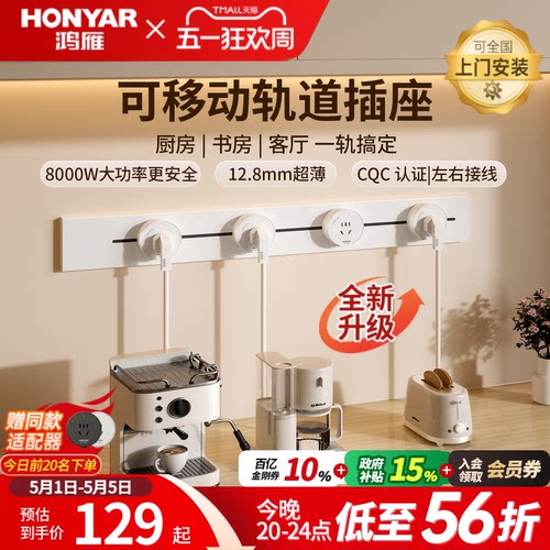 8000W大功率超薄可移动轨道插座