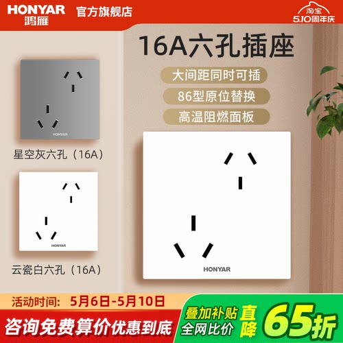 鸿雁六孔插座86型插座16A+10A插