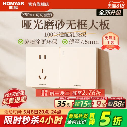 鸿雁哑光奶油风家用开关插座面板