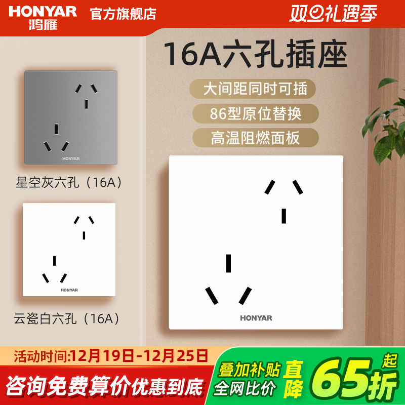 鸿雁六孔插座86型插座16A+10A插