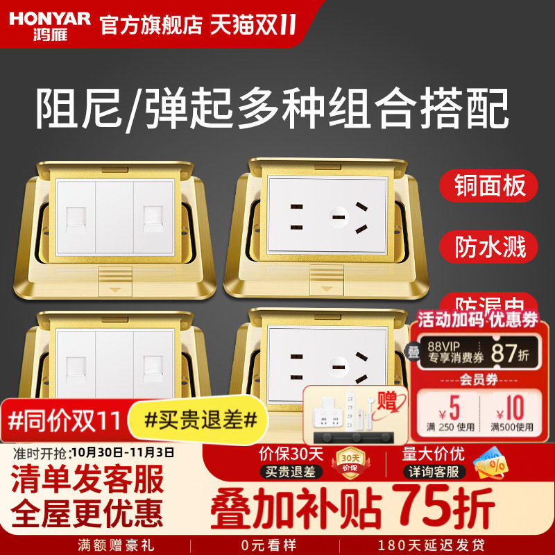 鸿雁地插座全铜防水阻尼五孔地插隐藏式缓弹全铜地板插座防水家用