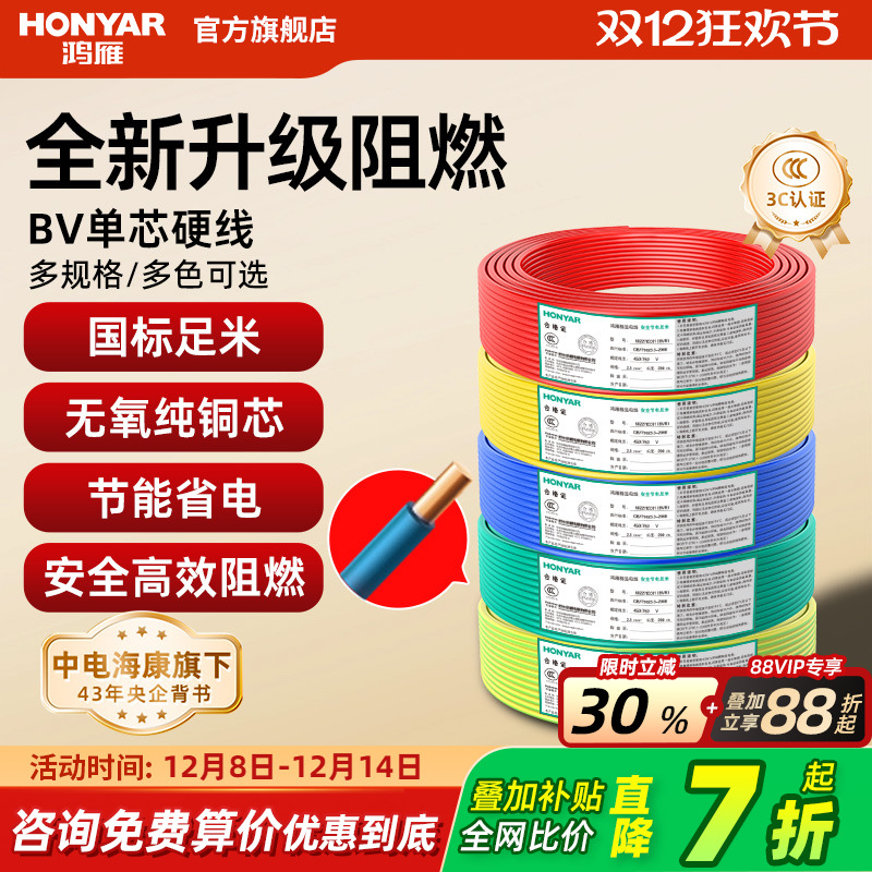 鸿雁电线电缆bv2.5平方国标