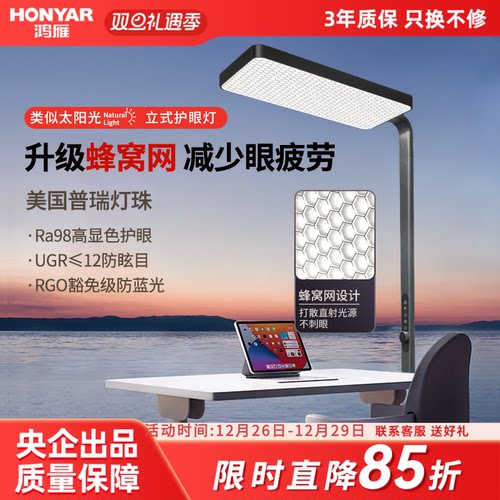 鸿雁全光谱蜂窝网立式儿童护眼灯