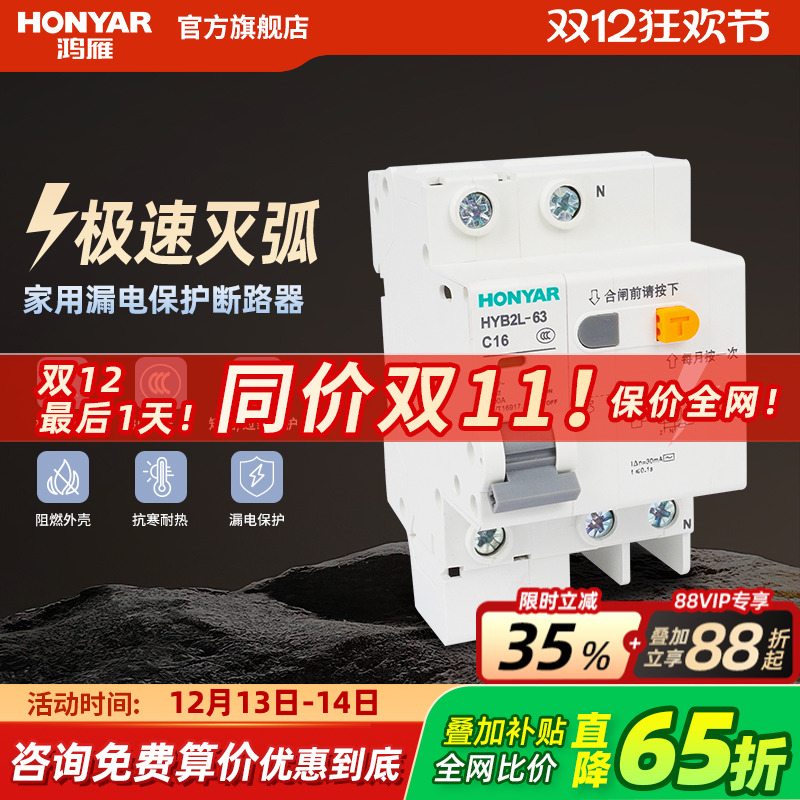 鸿雁家用空气开关带漏电