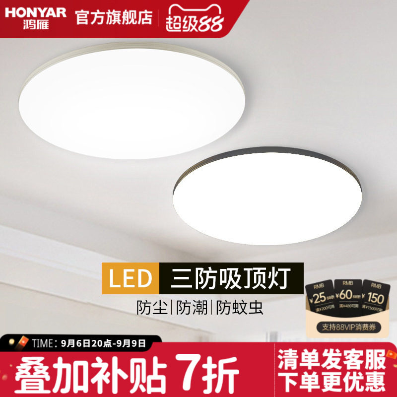 圆形led吸顶灯鸿雁现代简约图片
