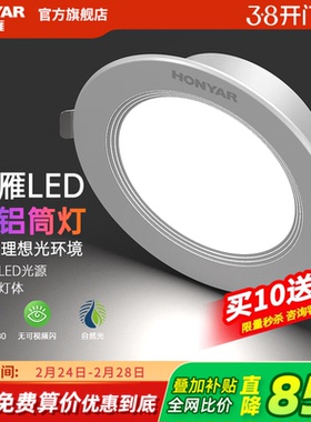 鸿雁led筒灯嵌入式天花灯3w5w7w家用7.5开孔客厅吊灯孔灯射灯桶灯