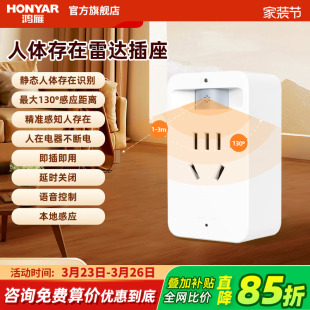 鸿雁人体存在传感器智能插座wifi毫米波雷达感应家用远程节能插座