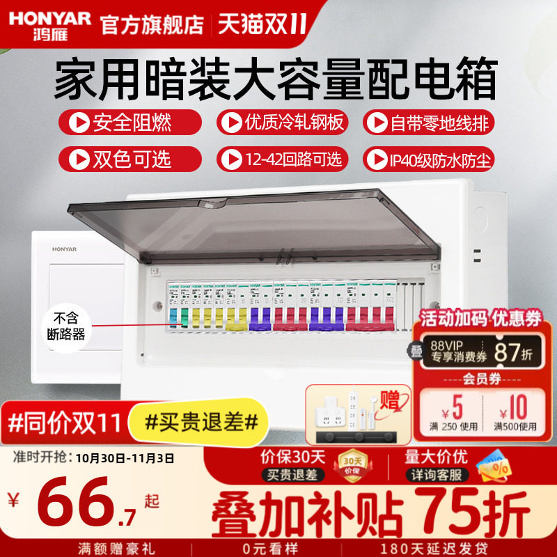 鸿雁配电箱强电箱家用空气开关电箱盒配电柜断路器回路暗装布线箱