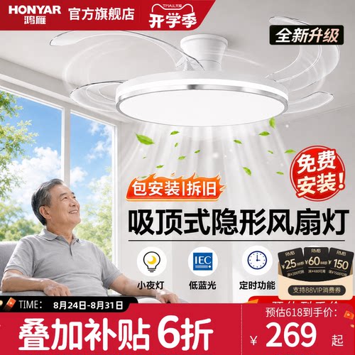 鸿雁超薄隐形风扇灯吊扇灯
