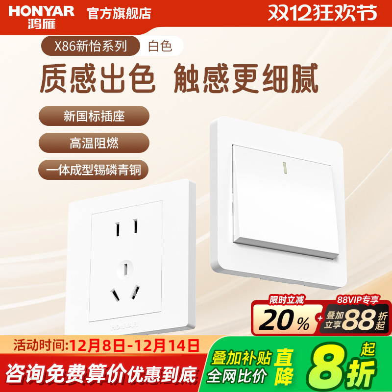 HONYAR/鸿雁无边框86型开关插座