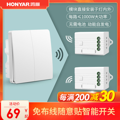 鸿雁无线遥控开关模块无线开关面板免布线随意贴双控开关家用220v