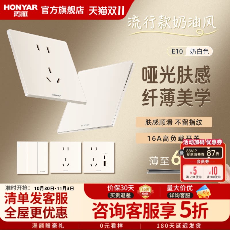 鸿雁超薄哑光肤感开关插座面板家用86型一开五孔16a插座E10奶油白