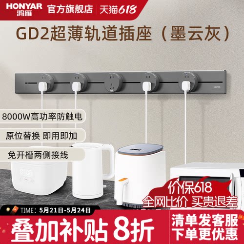 鸿雁厨房专用可移动无线轨道插座