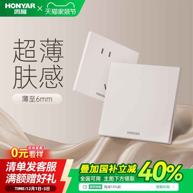 鸿雁86型超薄家用开关插座面板