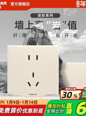 鸿雁开关插座岩彩超薄面板奶油风暗装86家用16a一开五孔E11秋砂黄
