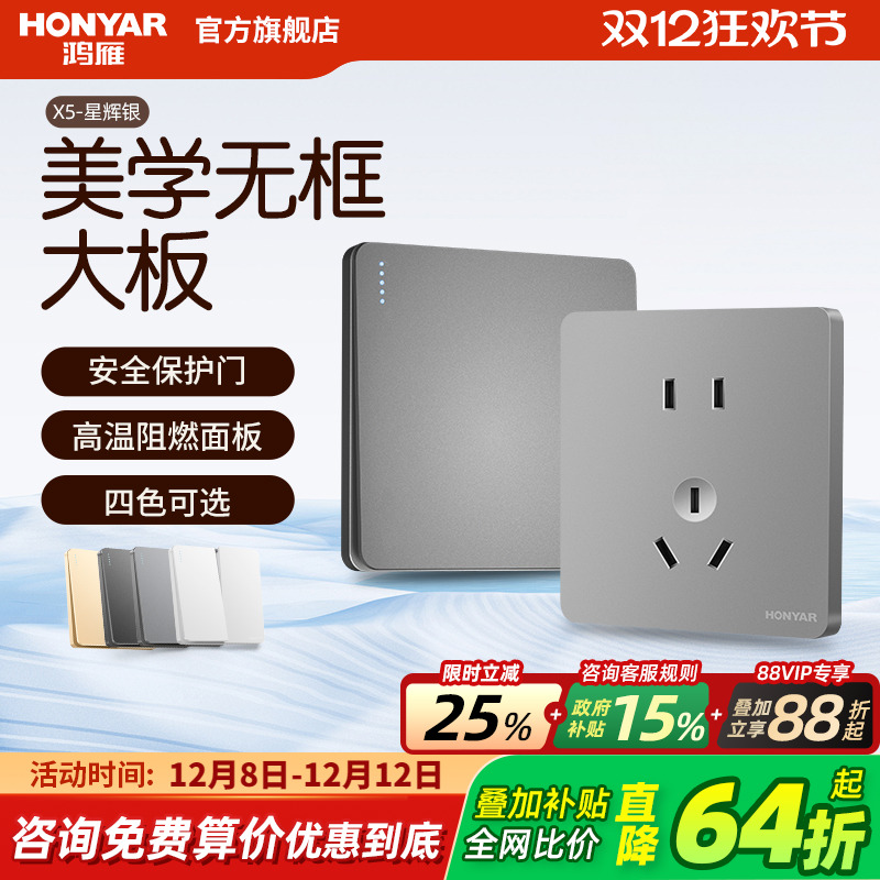 鸿雁开关插座面板86型