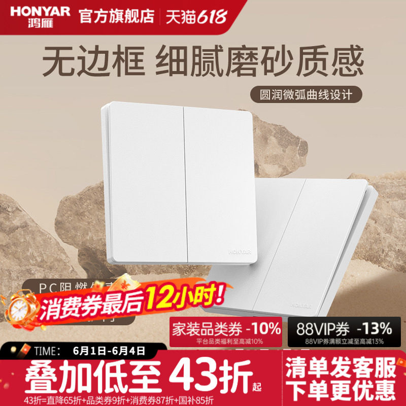 鸿雁暗装86型墙壁开关插座面板家用一二开单双控USB防水盒暗盒B1