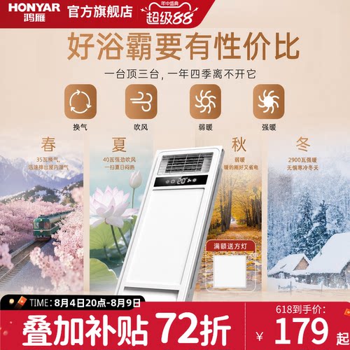 鸿雁风暖浴霸照明排气扇一体