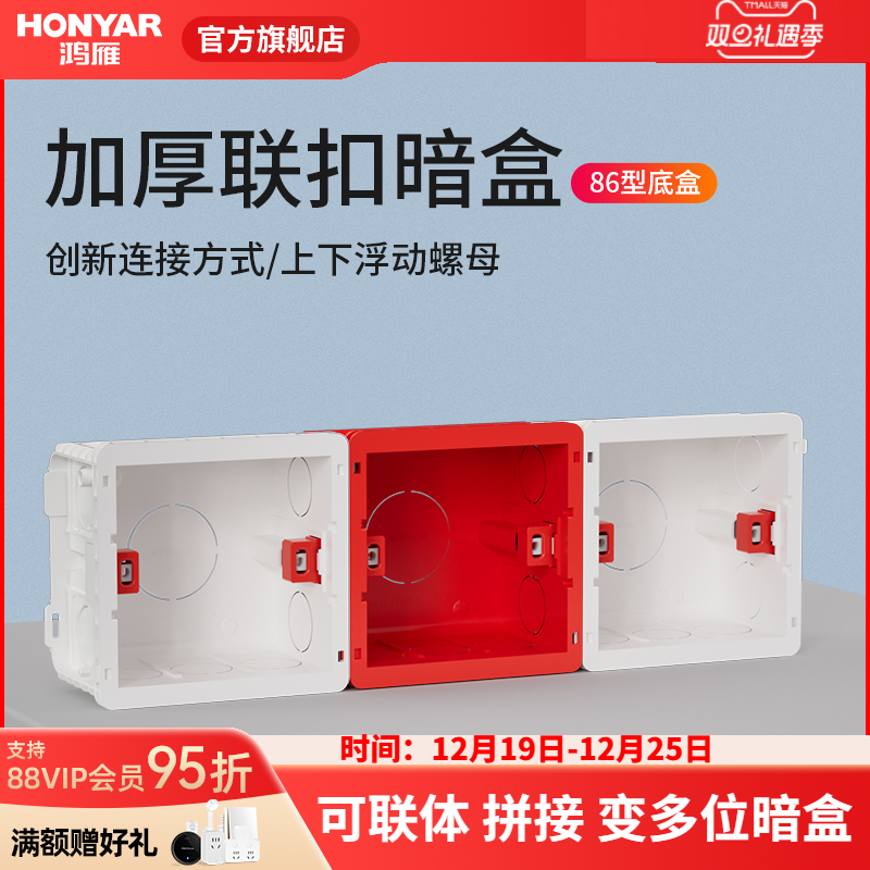 鸿雁86型阻燃50mm深度开关插座