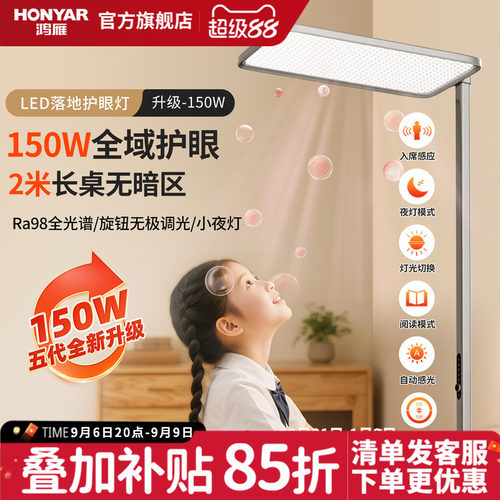 鸿雁护眼落地灯双头旋转蜂窝网