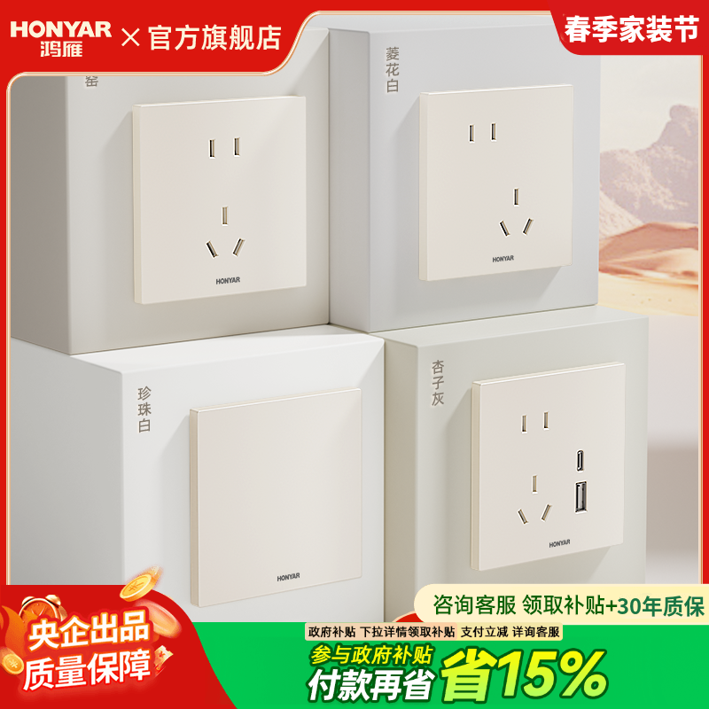 【国补15%】鸿雁E9超薄奶油风开关插座面板家用哑光肤感一开插座