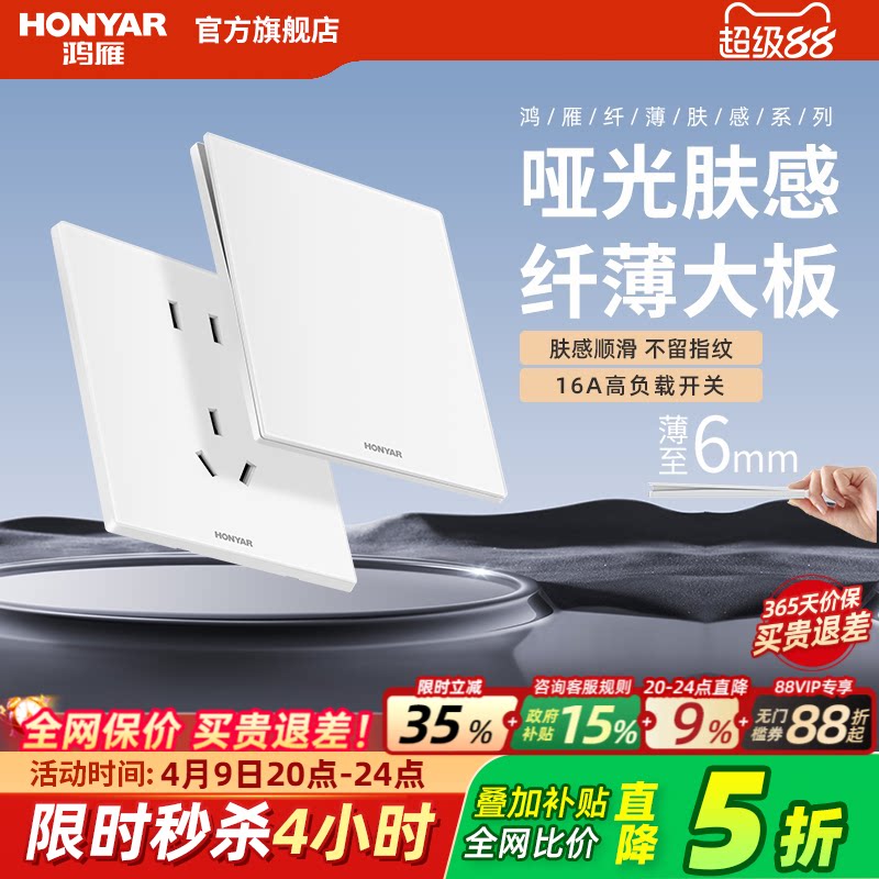 鸿雁超薄哑光开关插座面板家用磨砂奶油风86型16a五孔插暗装E9白