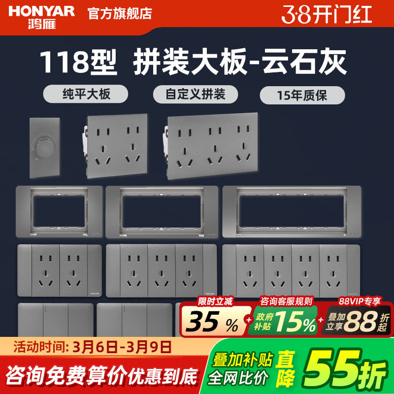 鸿雁118型开关插座面板家用带6九孔十五孔20孔多孔插板暗装Q118灰