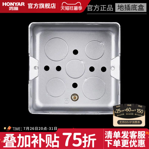 鸿雁开关 地插座底盒全铜防水地面插座安装盒暗盒底盒接线盒120型 - 封面