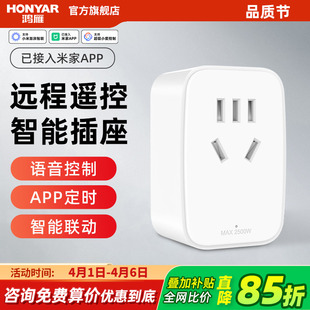 鸿雁智能插座支持超级小爱控制空调伴侣热水器定时已接入米家APP