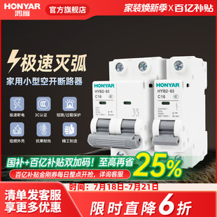鸿雁空气开关断路器小型1p32a家用2p总闸开关过载保护器电气控制