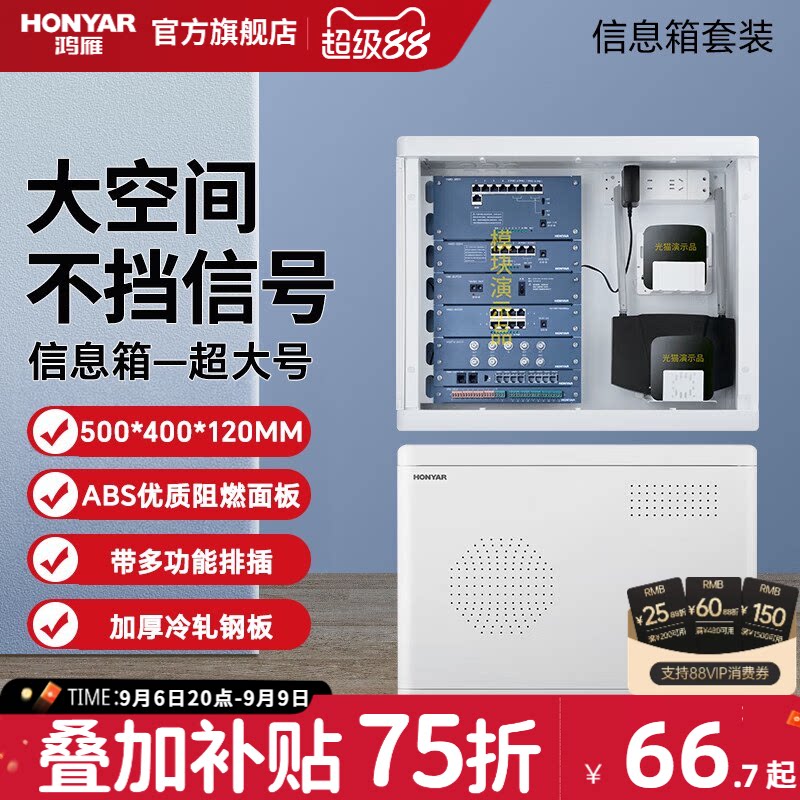 鸿雁弱电箱信息箱家用布线箱多媒体网络光纤入户大号暗装