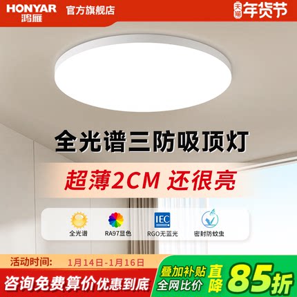 鸿雁三防阳台吸顶灯超薄圆形防水卧室灯过道走廊灯具现代简约led