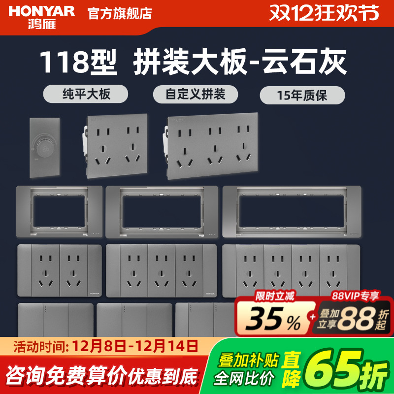 鸿雁118型开关插座面板家用带6九孔十五孔20孔多孔插板暗装Q118灰