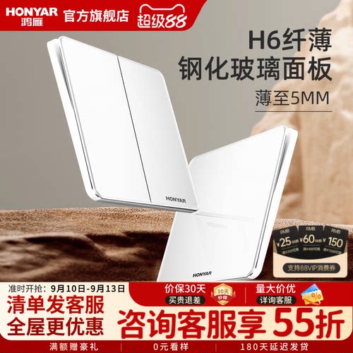 鸿雁超薄玻璃面板开关插座86型暗装家用一开五孔插座带开关Q8白色 - 封面