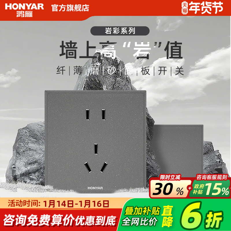鸿雁官方86型开关插座家用墙壁五孔空调16a磨砂面板岩彩E11幻砂灰