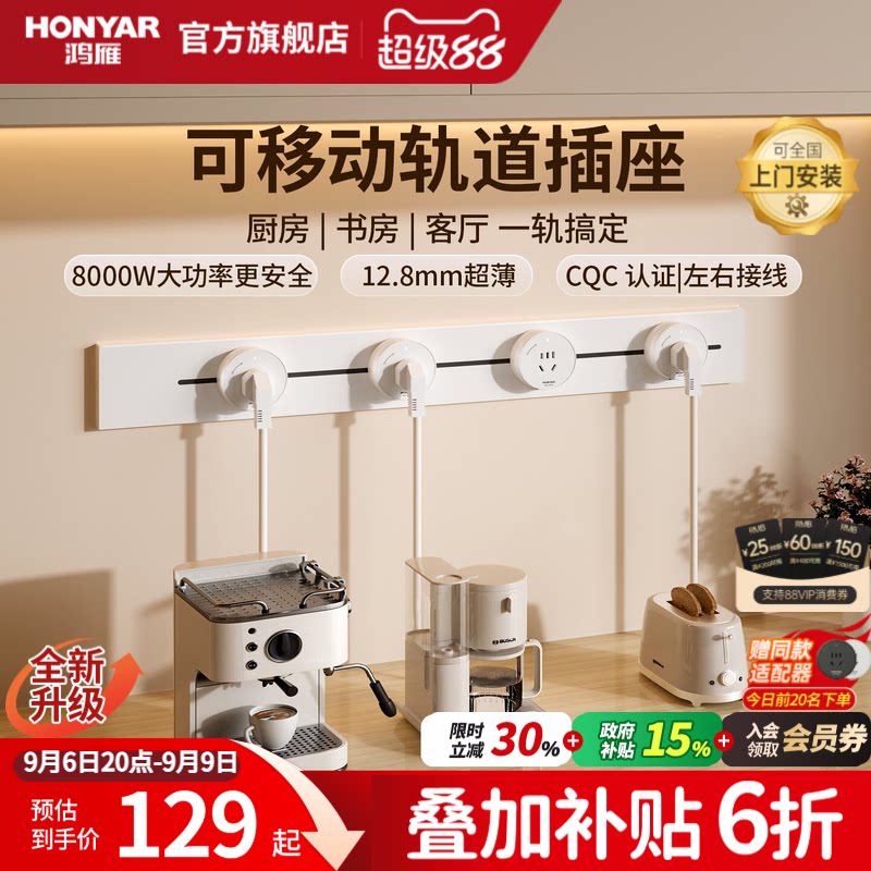 鸿雁8000W大功率可移动轨道插座图片