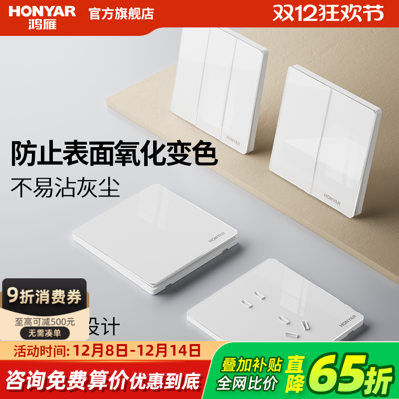 鸿雁开关电源插座面板